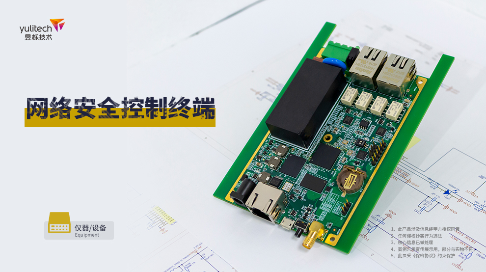 1604986175784979.jpg 網(wǎng)絡(luò)安全控制終端.jpg