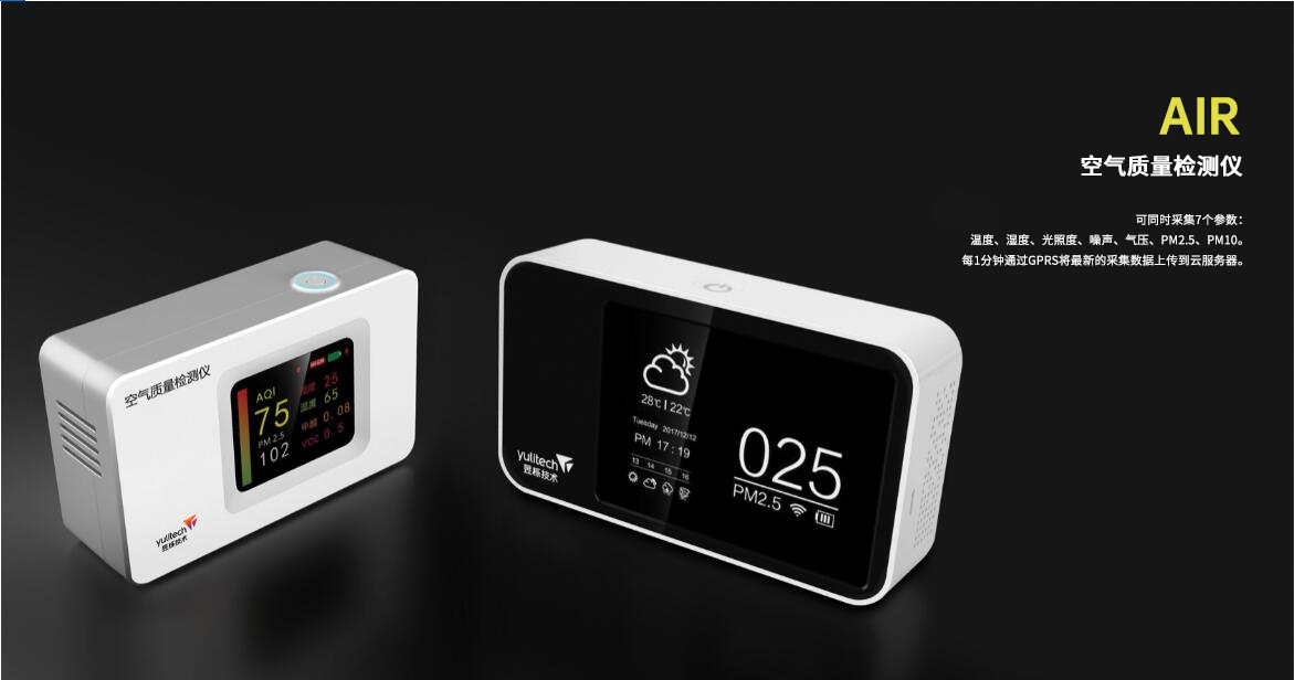 空氣質量檢測儀.jpg