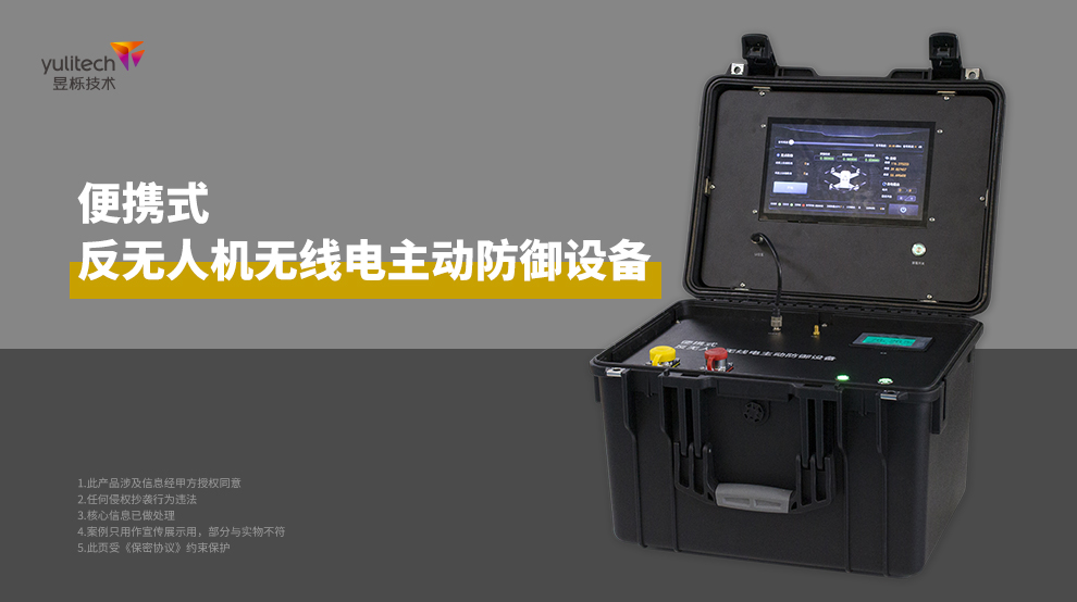 1713147918654598.jpg 低空安全無人機誘騙裝置.jpg