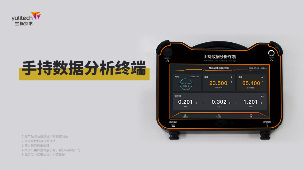 手持數據分析終端.jpg
